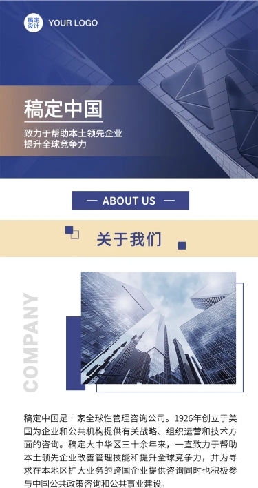 商务风科技企业介绍宣传文章长图