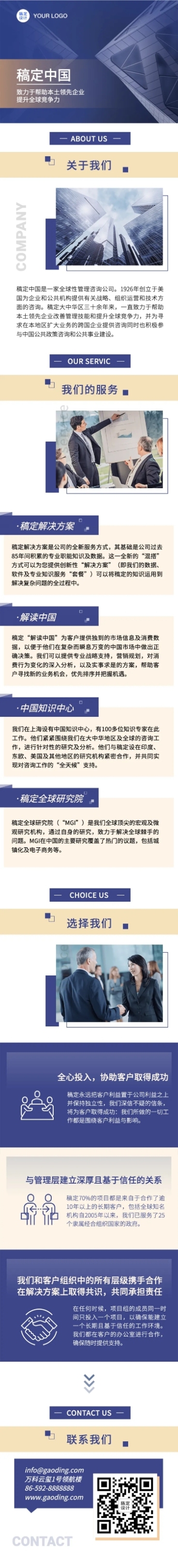 商务风科技企业介绍宣传文章长图预览效果