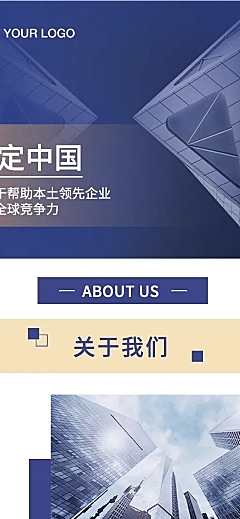 商务风科技企业介绍宣传文章长图