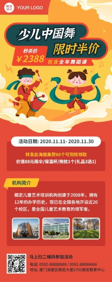 早幼教少儿舞蹈中国舞古典招生长图预览效果