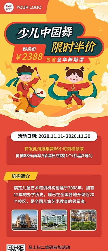早幼教少儿舞蹈中国舞古典招生长图