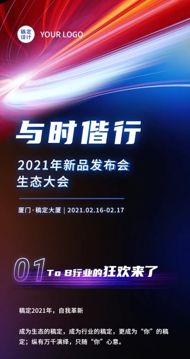 邀请函科技时尚新品发布未来渐变