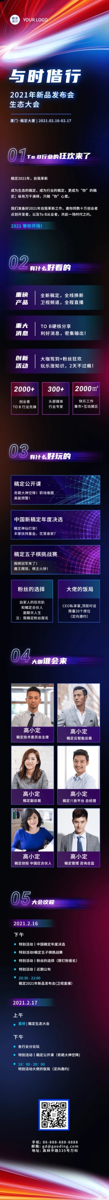 邀请函科技时尚新品发布未来渐变预览效果