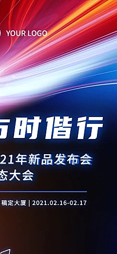 邀请函科技时尚新品发布未来渐变