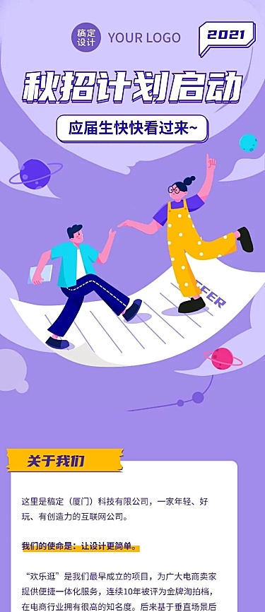 招新招聘插画OFFER校招宣讲会