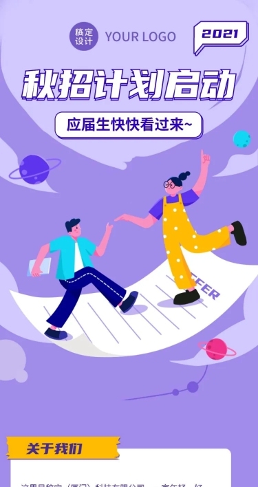 招新招聘插画OFFER校招宣讲会