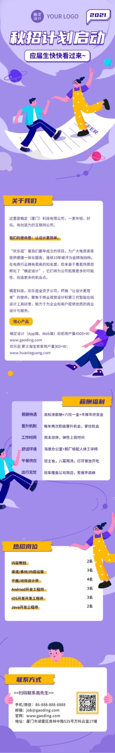 招新招聘插画OFFER校招宣讲会预览效果