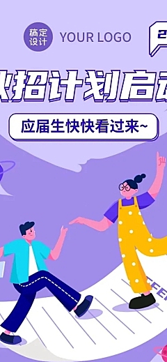 招新招聘插画OFFER校招宣讲会