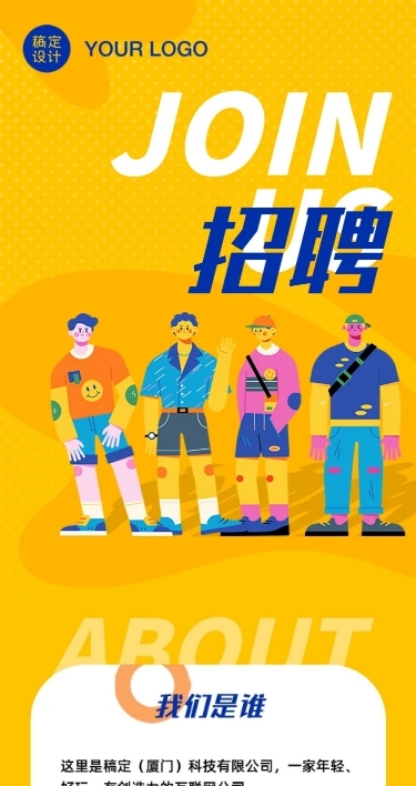招聘招新校招实习生青年插画