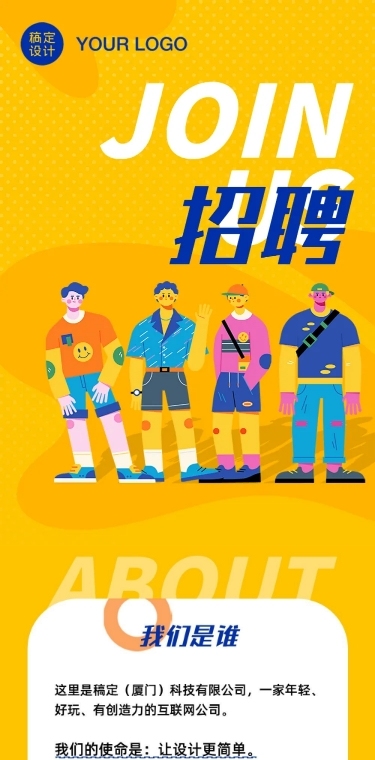 招聘招新校招实习生青年插画