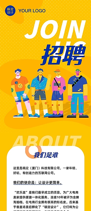 招聘招新校招实习生青年插画