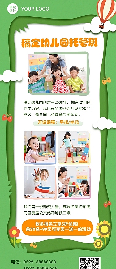 早幼教幼儿园托管班机构招生长图