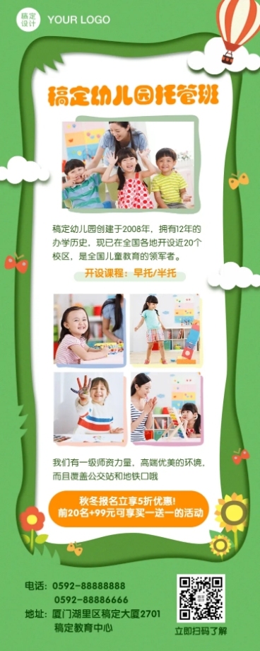 早幼教幼儿园托管班机构招生长图预览效果