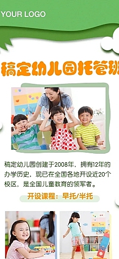 早幼教幼儿园托管班机构招生长图