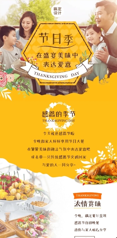 感恩节餐饮邀请函活动团圆美食