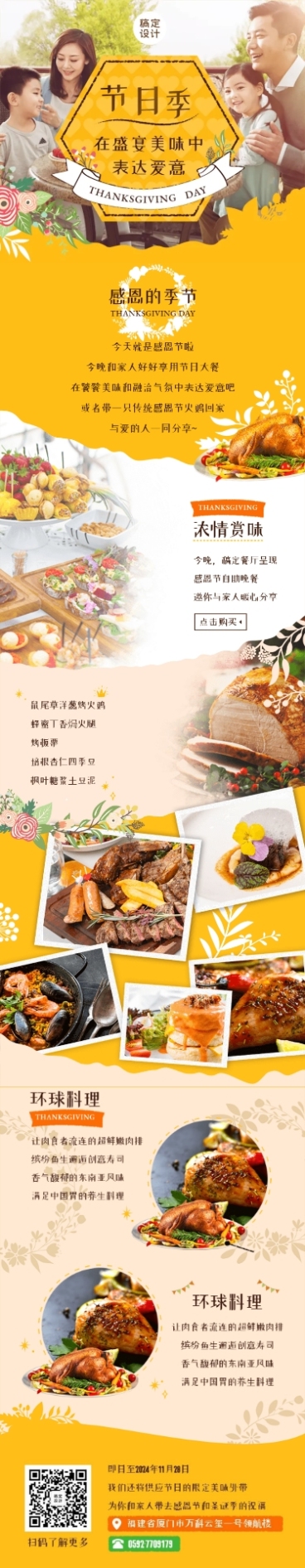 感恩节餐饮邀请函活动团圆美食预览效果