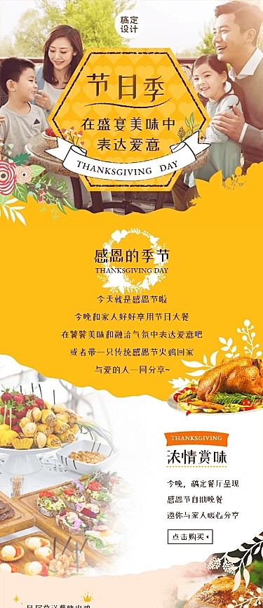 感恩节餐饮邀请函活动团圆美食