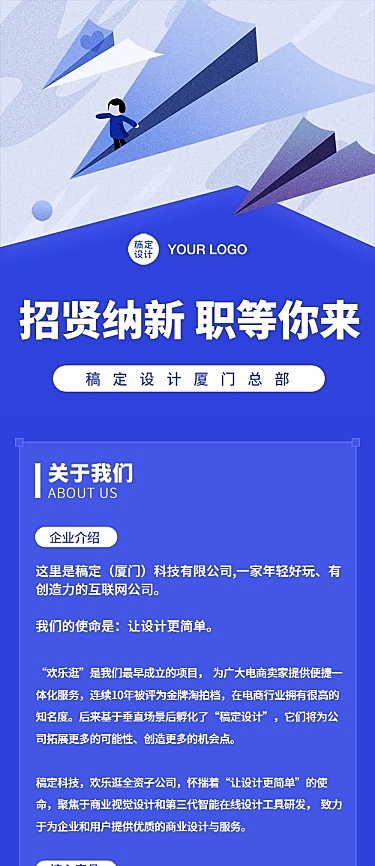 在线招聘插画纸飞机互联网科技