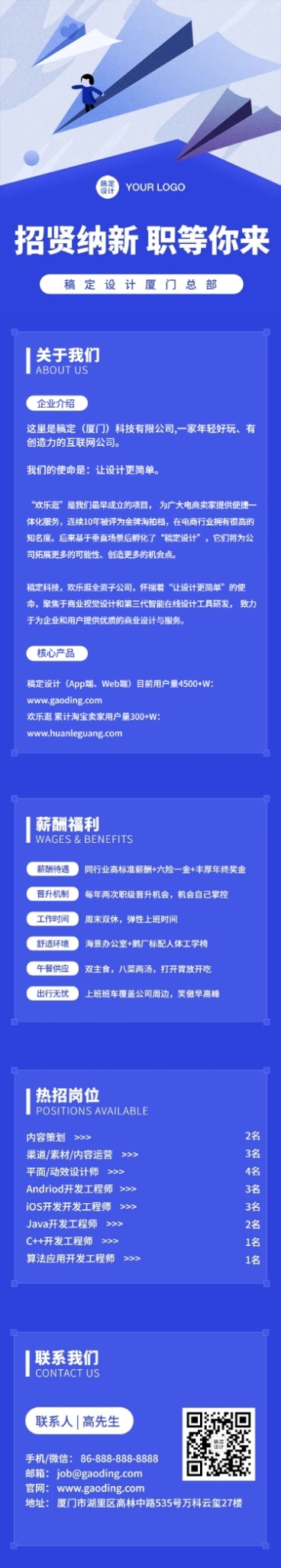 在线招聘插画纸飞机互联网科技预览效果