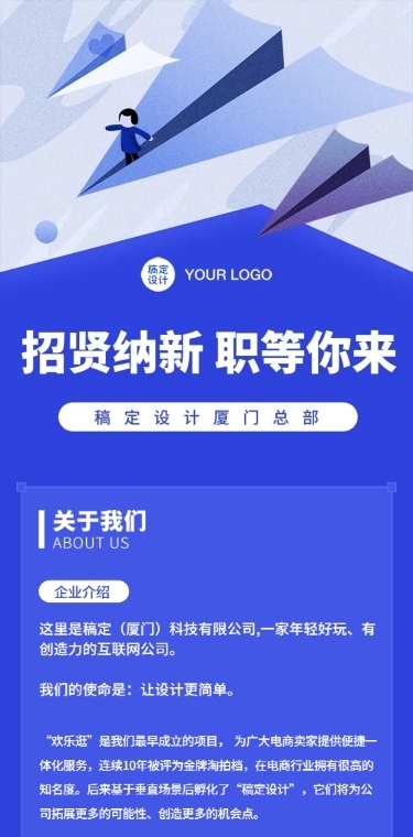 在线招聘插画纸飞机互联网科技