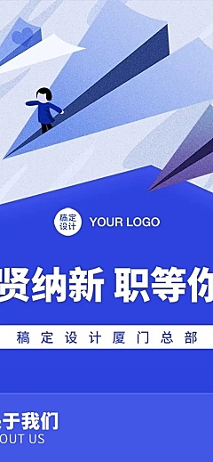 在线招聘插画纸飞机互联网科技