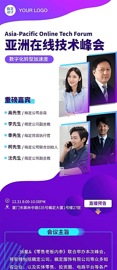 科技论坛直播邀请函人物教育课程文章长图