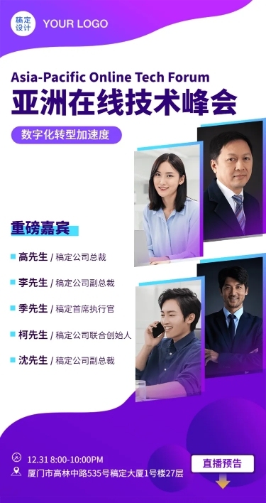 科技论坛直播邀请函人物教育课程文章长图