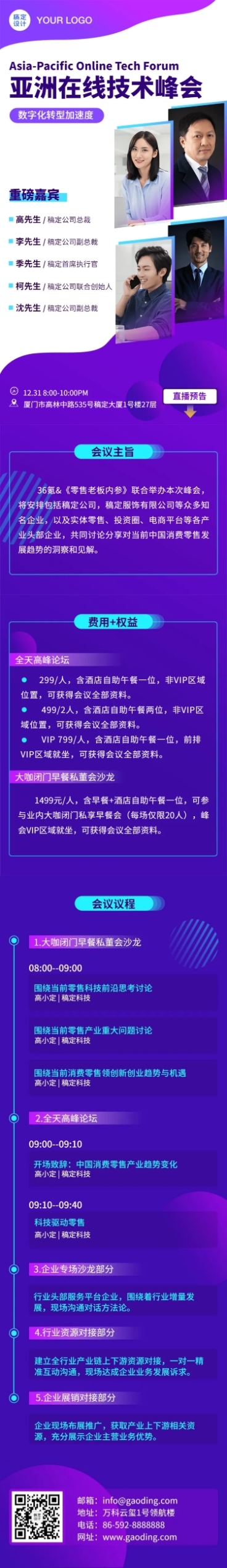 科技论坛直播邀请函人物教育课程文章长图预览效果