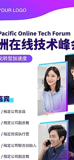 科技论坛直播邀请函人物教育课程文章长图