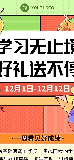 双十二课程培训活动长图海报