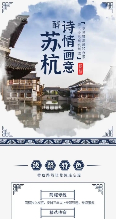 古镇水乡宣传推广中国风详情页