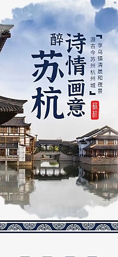 古镇水乡宣传推广中国风详情页