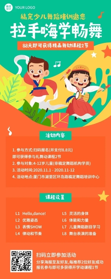 早幼教少儿舞蹈民族舞招生长图