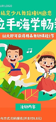早幼教少儿舞蹈民族舞招生长图