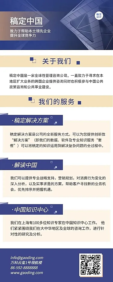 商务风科技企业介绍宣传信息招聘