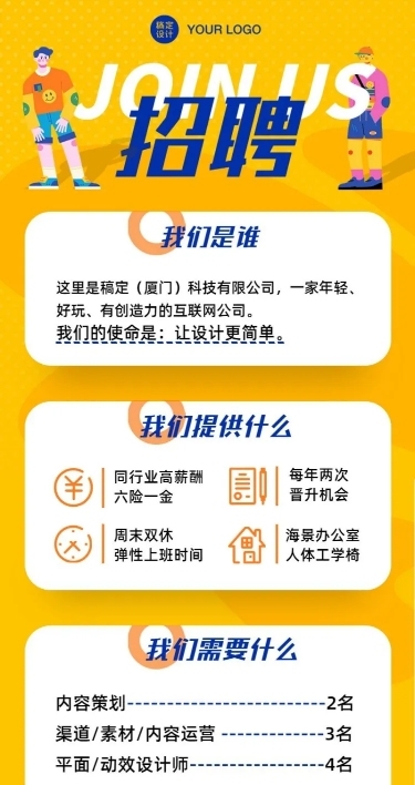 插画招聘青年招新招募教育课程