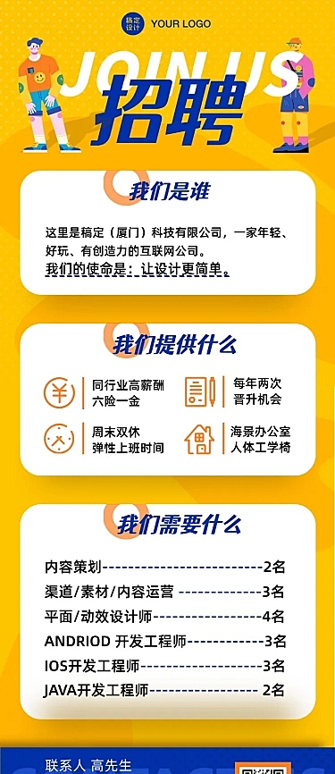 插画招聘青年招新招募教育课程