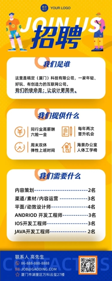 插画招聘青年招新招募教育课程预览效果