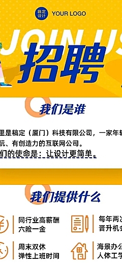 插画招聘青年招新招募教育课程