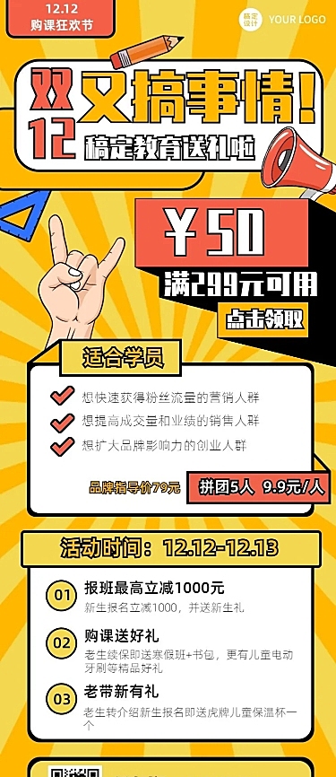 双十二学习课程促销长图海报