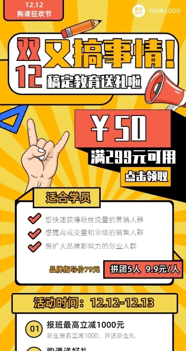 双十二学习课程促销长图海报