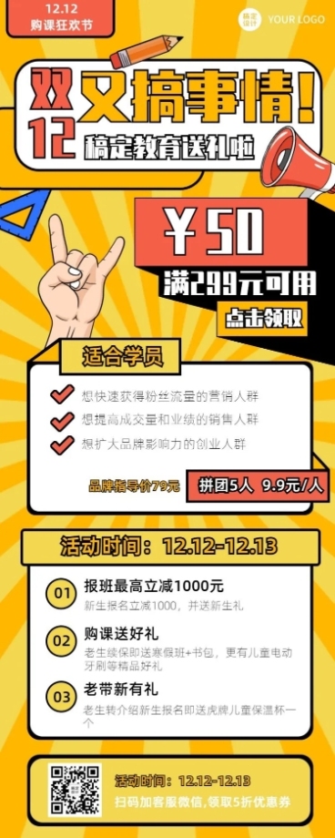 双十二学习课程促销长图海报预览效果