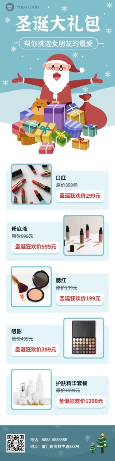 圣诞节礼物清单产品推荐文章长图预览效果