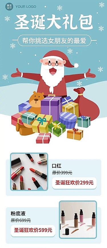 圣诞节礼物清单产品推荐文章长图