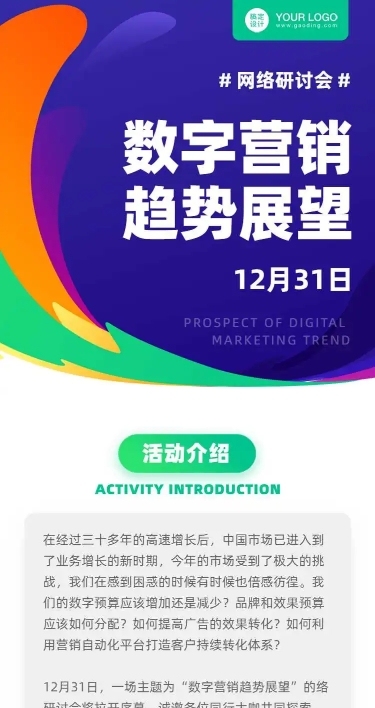 H5长页科技邀请函活动直播招聘色块