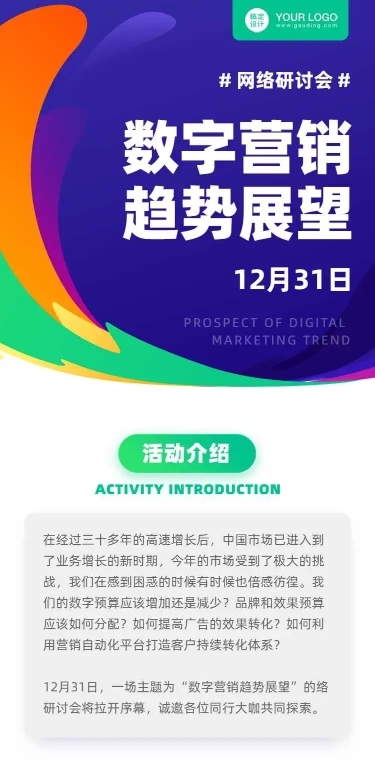 H5长页科技邀请函活动直播招聘色块