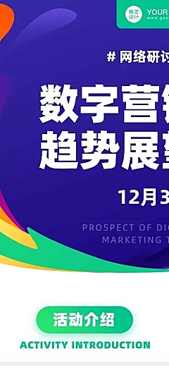 H5长页科技邀请函活动直播招聘色块