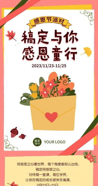 H5长页感恩节活动教育儿童插画英语