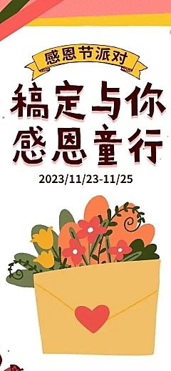 H5长页感恩节活动教育儿童插画英语