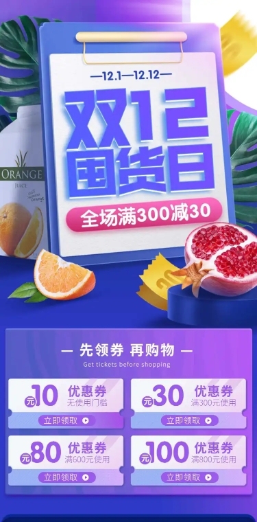 简约精致双12食品生鲜店铺首页